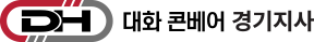 대화콘베어 로고이미지